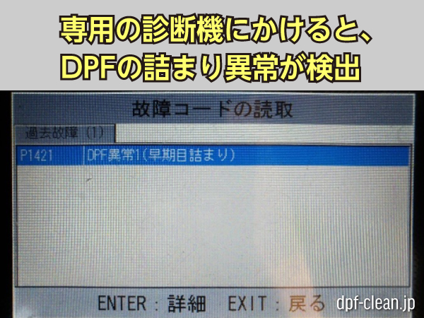 H20年式_三菱ふそうキャンター_DPF診断