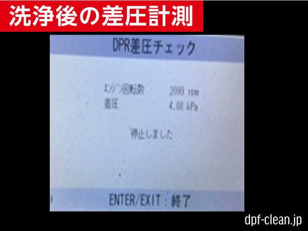 日野プロフィアトラクタ_DPR洗浄後の差圧計測