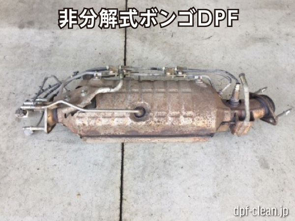 日産バネット_DPFの洗浄